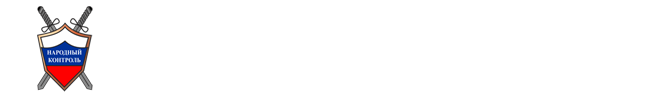 МОО "НК по противодействию коррупции"