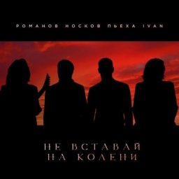И даже если тебе в этой жизни будет плохо - ни перед кем не вставать на колена, кроме Бога И даже если тебе в этой жизни будет плохо - ни перед кем не вставать на колена, кроме Бога