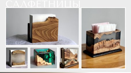 WOODIST: Превращаем слэбы в искусство - уникальные предметы интерьера для ценителей прекрасного