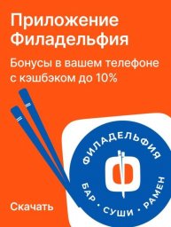 Ресторан «Филадельфия» развивает доставку паназиатской кухни в Ставрополе Ресторан «Филадельфия» развивает доставку паназиатской кухни в Ставрополе