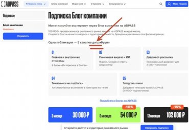ADPASS запустил подписку с досадной очепяткой за 10 000 р. в месяц ADPASS запустил подписку с досадной очепяткой за 10 000 р. в месяц