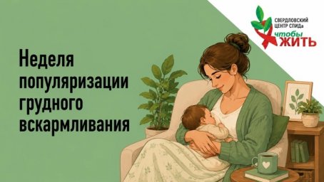 В Свердловской области риск передачи ВИЧ от матери ребенку снизился до 0,8% В Свердловской области риск передачи ВИЧ от матери ребенку снизился до 0,8%